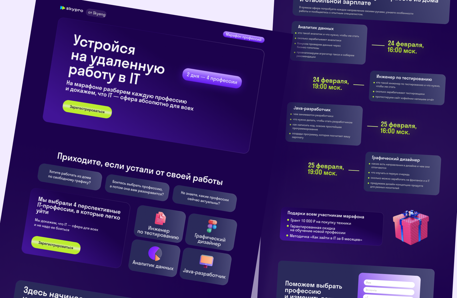 Landing page для Skypro — Изображение №2 — Интерфейсы на Dprofile