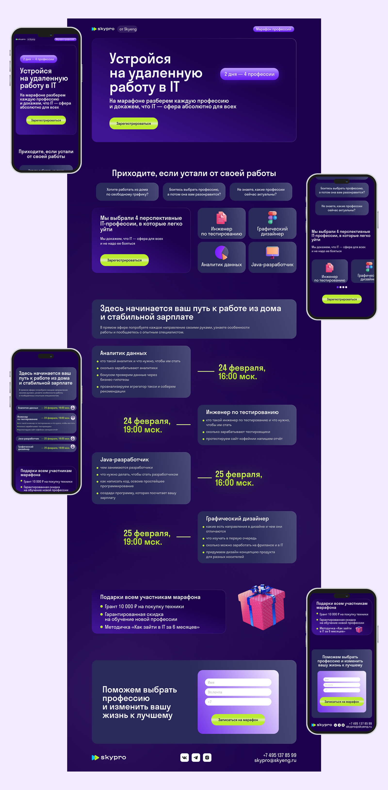 Landing page для Skypro — Изображение №4 — Интерфейсы на Dprofile