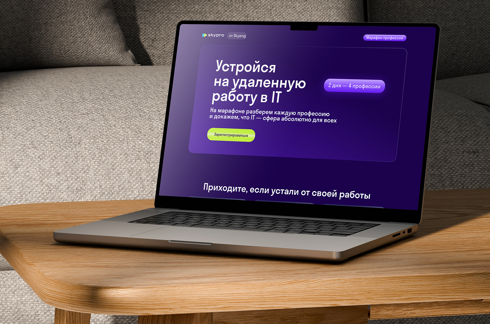 Landing page для Skypro — Изображение №1 — Интерфейсы на Dprofile