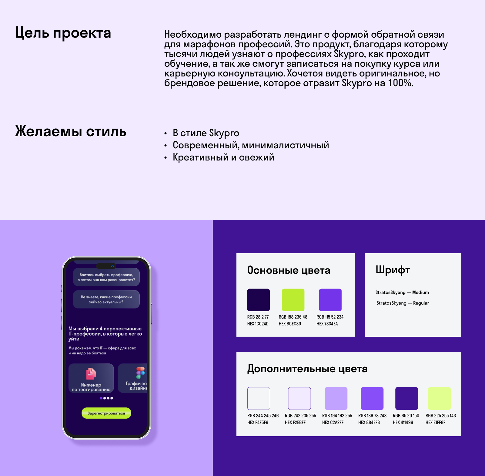 Landing page для Skypro — Изображение №3 — Интерфейсы на Dprofile