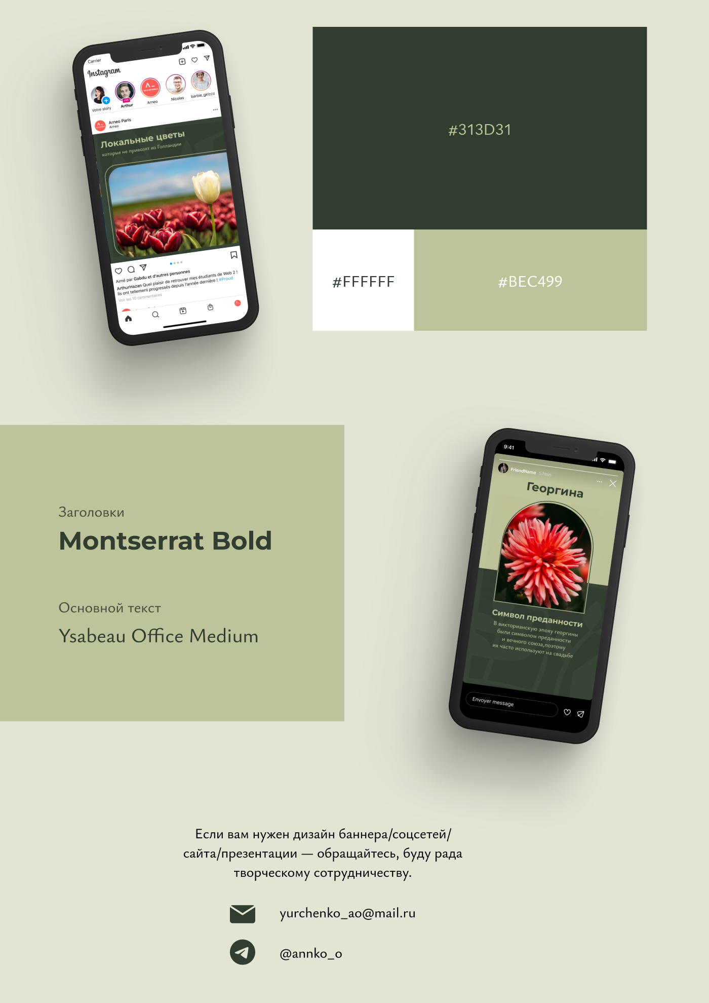El Flower Farm — рекламные баннеры — Изображение №9 — Брендинг, Маркетинг на Dprofile