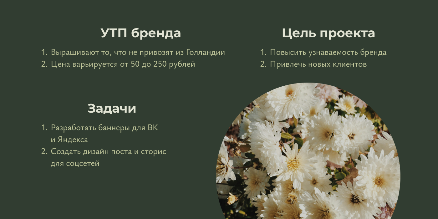 El Flower Farm — рекламные баннеры — Изображение №3 — Брендинг, Маркетинг на Dprofile
