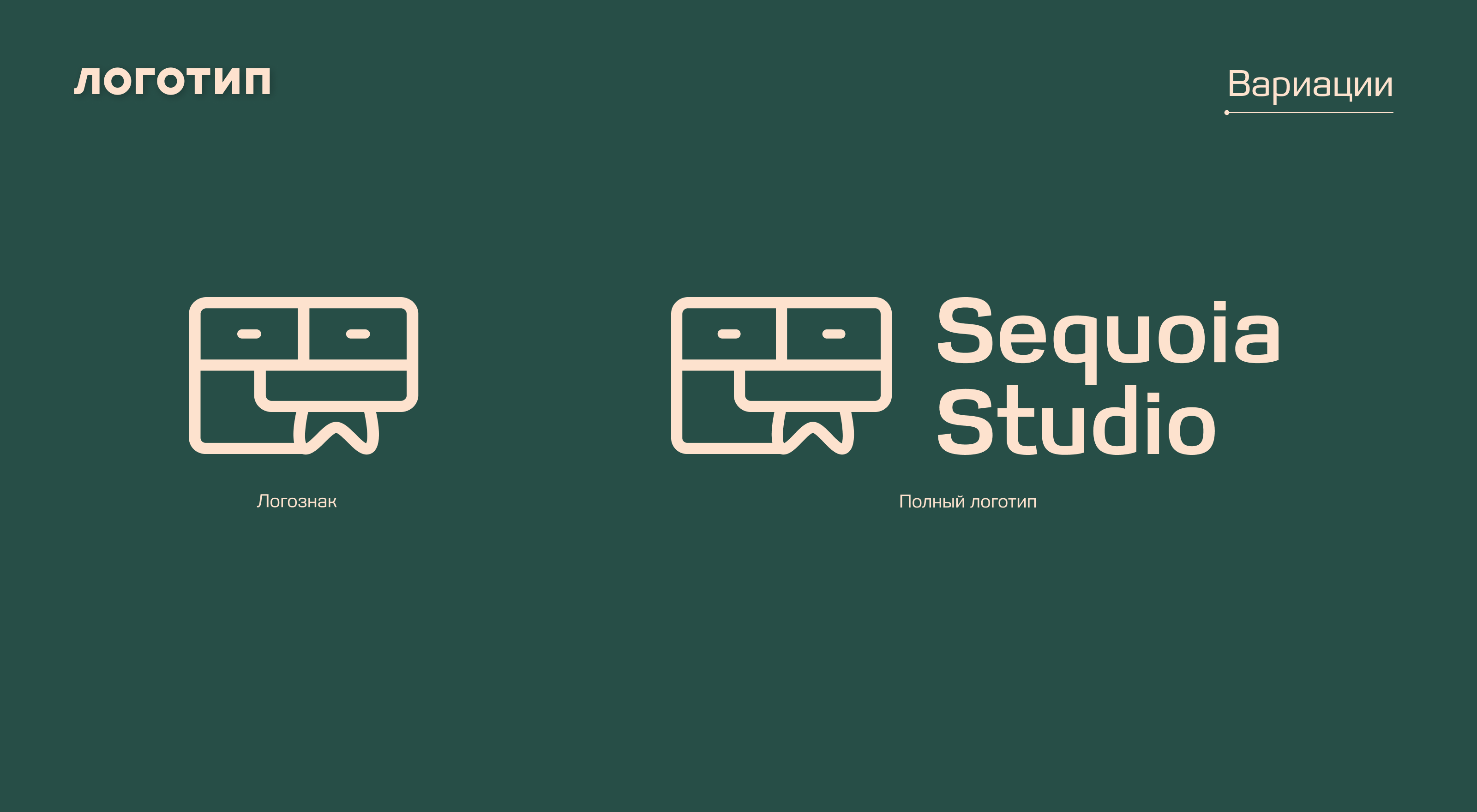 Фирменный стиль Sequoia Studio — Изображение №12 — Брендинг на Dprofile