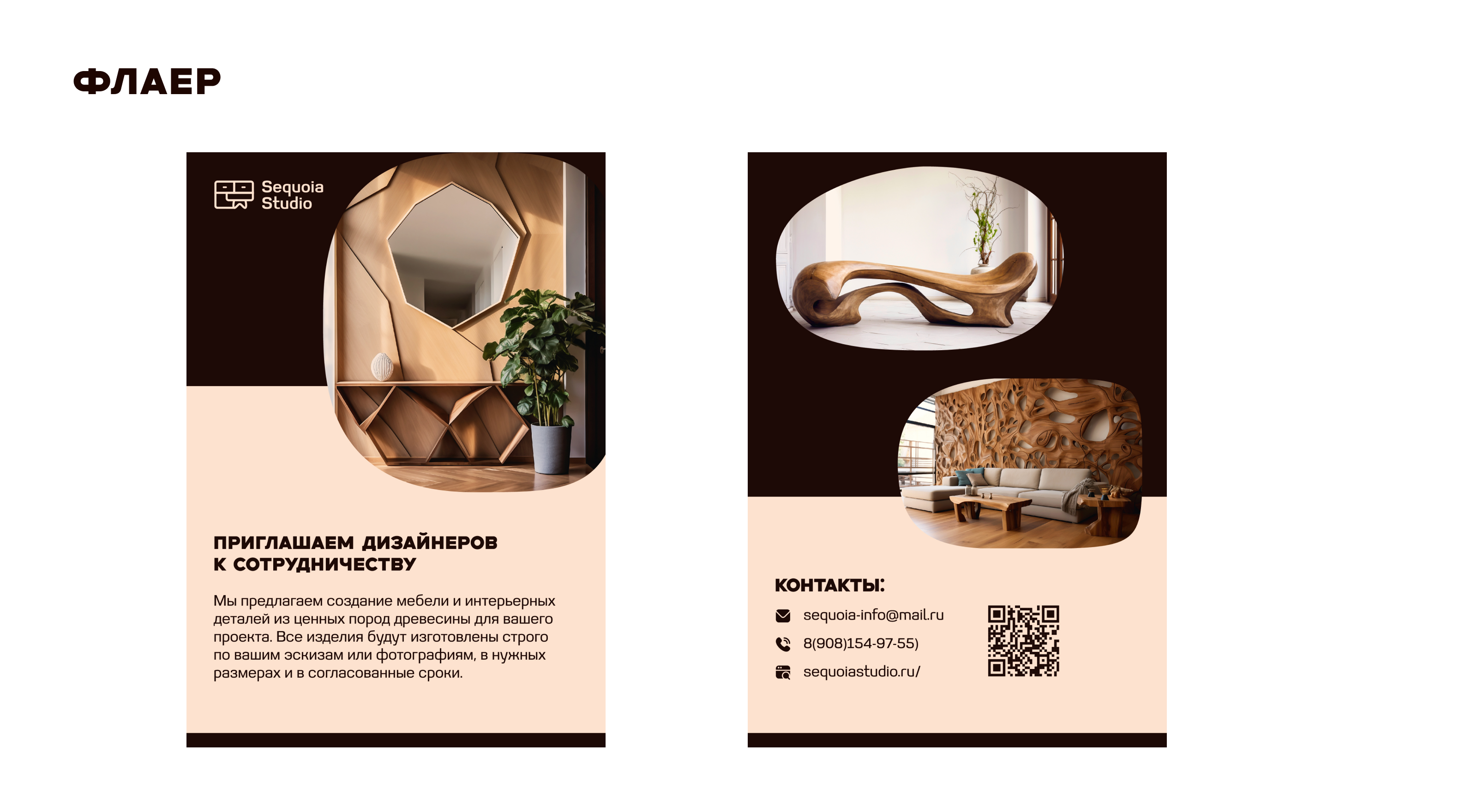 Фирменный стиль Sequoia Studio — Изображение №21 — Брендинг на Dprofile