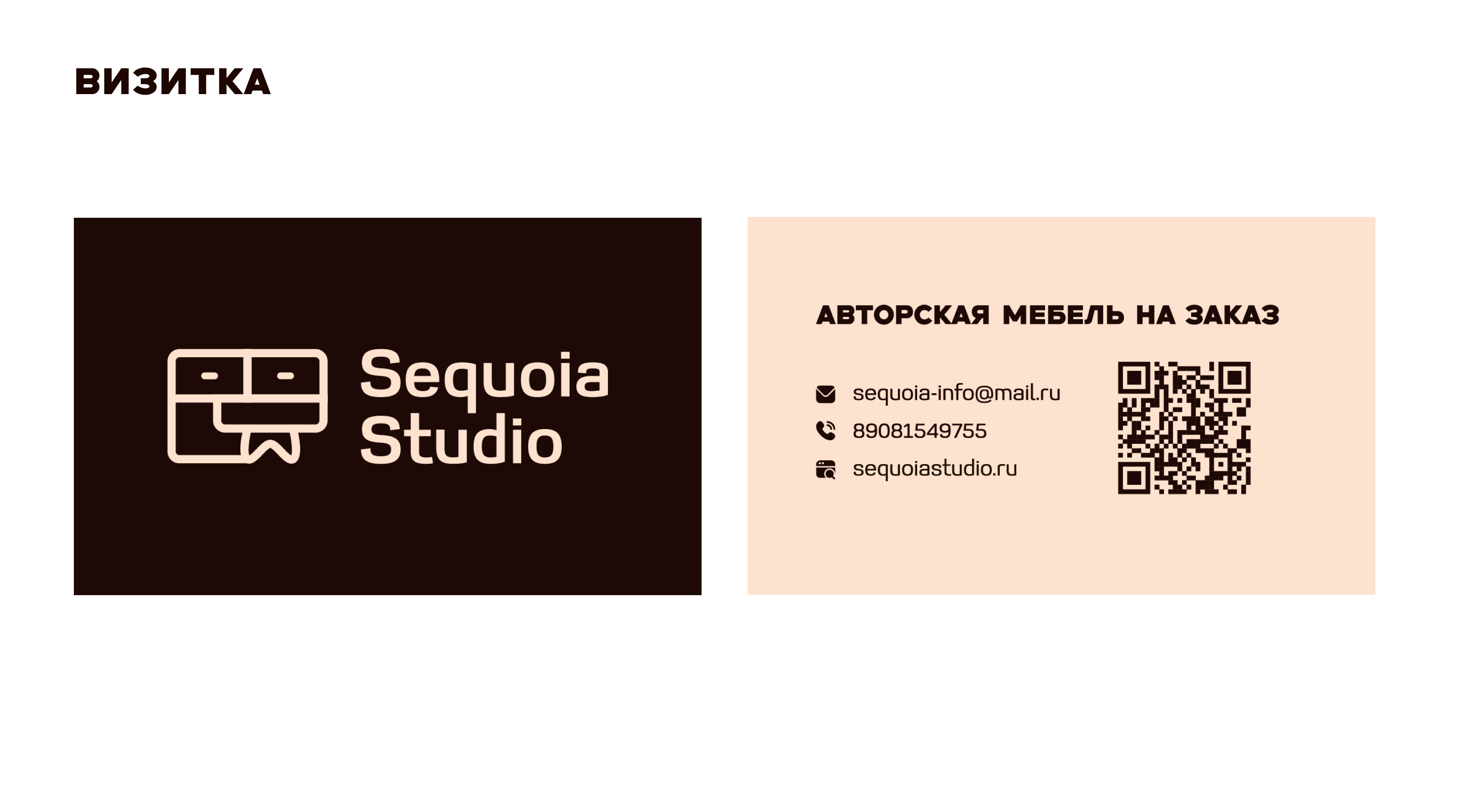 Фирменный стиль Sequoia Studio — Изображение №19 — Брендинг на Dprofile