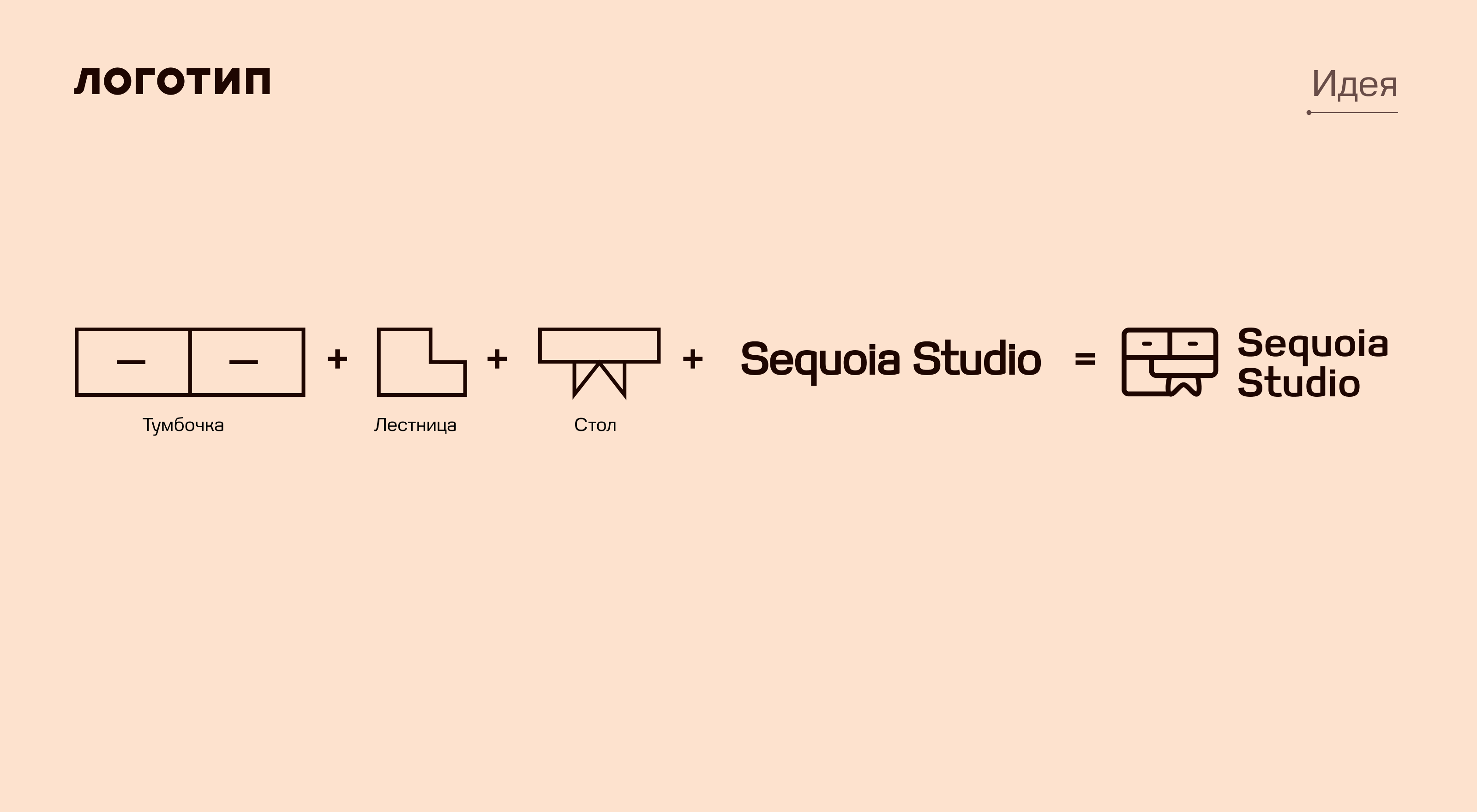 Фирменный стиль Sequoia Studio — Изображение №10 — Брендинг на Dprofile
