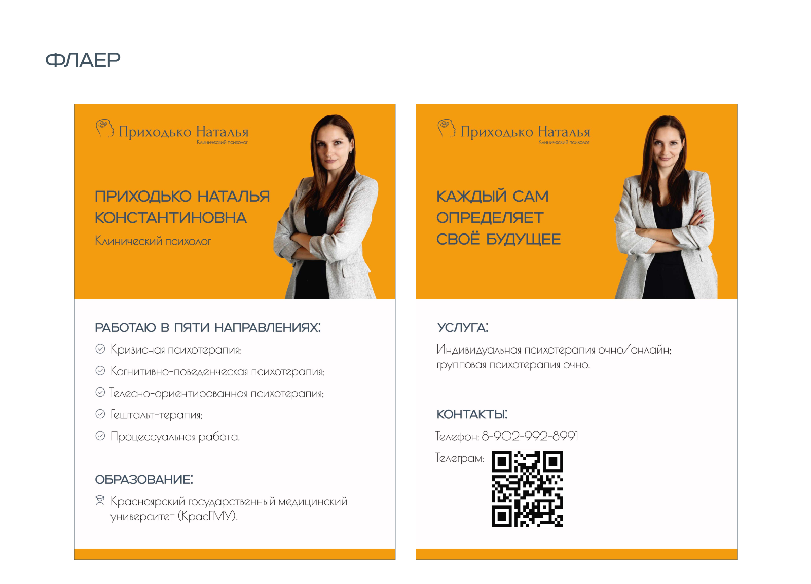 Фирменный стиль для клинического психолога — Изображение №6 — Брендинг на Dprofile