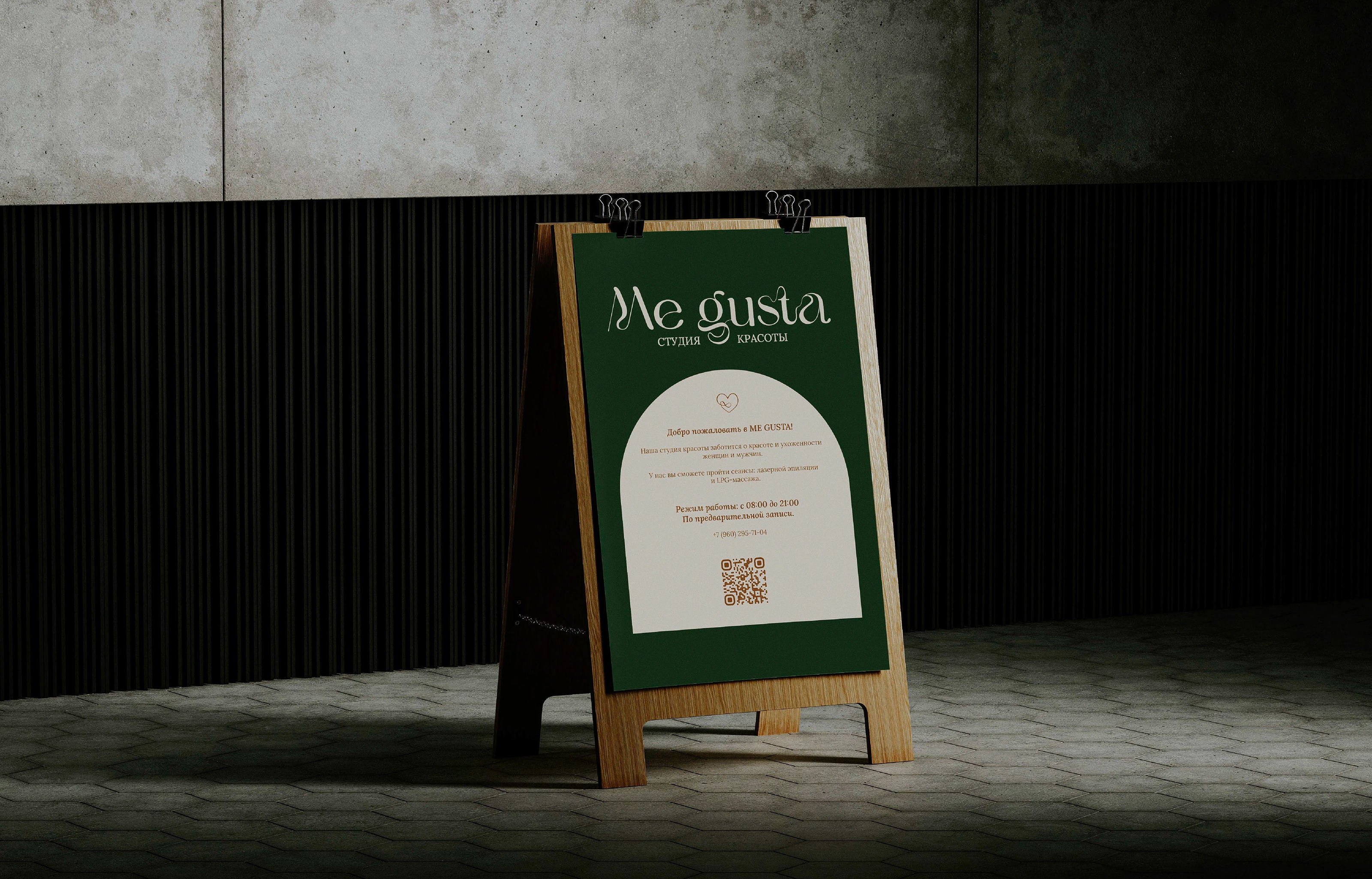 ME GUSTA | Фирменный стиль студии красоты — Изображение №11 — Брендинг, Графика на Dprofile
