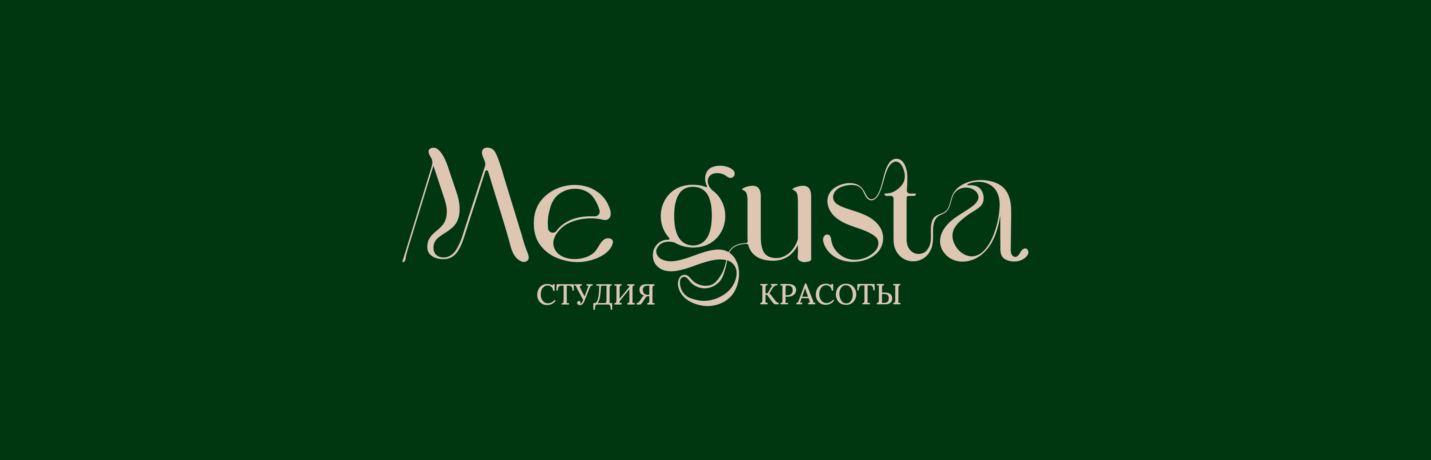ME GUSTA | Фирменный стиль студии красоты — Изображение №2 — Брендинг, Графика на Dprofile