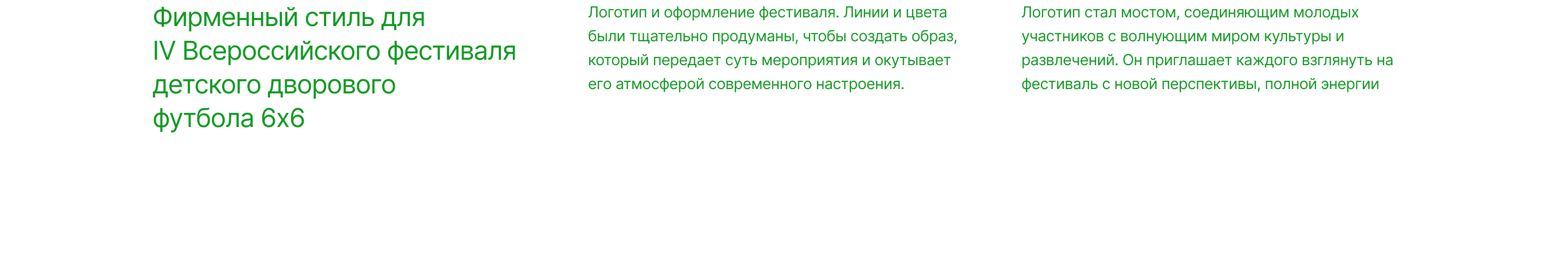 6x6 Football Festival — Изображение №2 — Брендинг, Графика на Dprofile