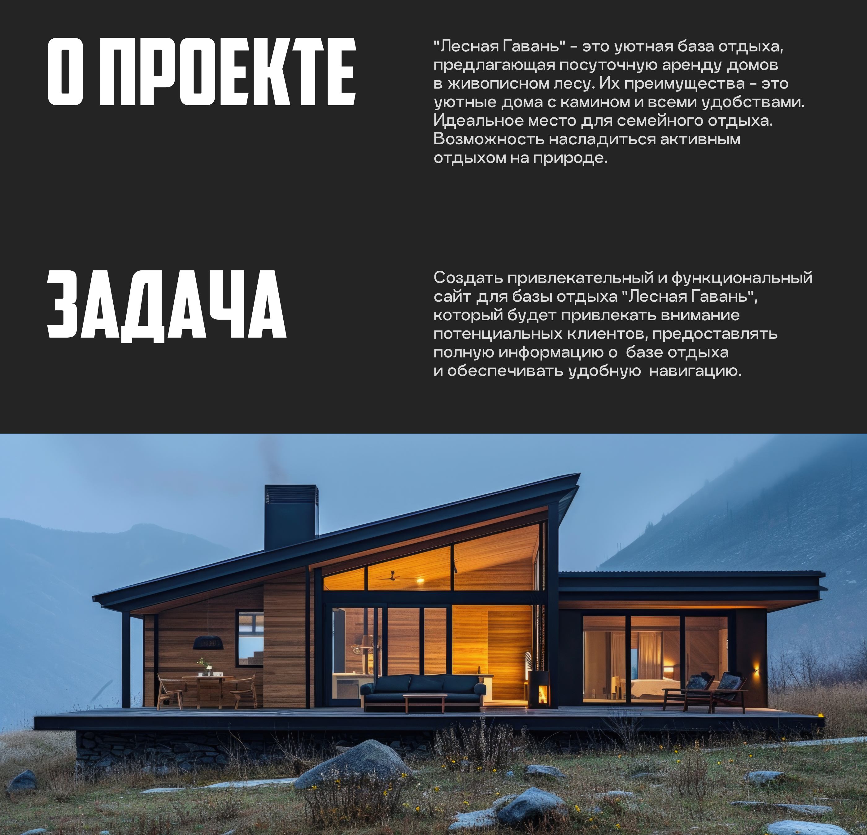 Landing page "Forest harbor" | Лендинг "Лесная гавань" — Изображение №3 — Интерфейсы, Брендинг на Dprofile