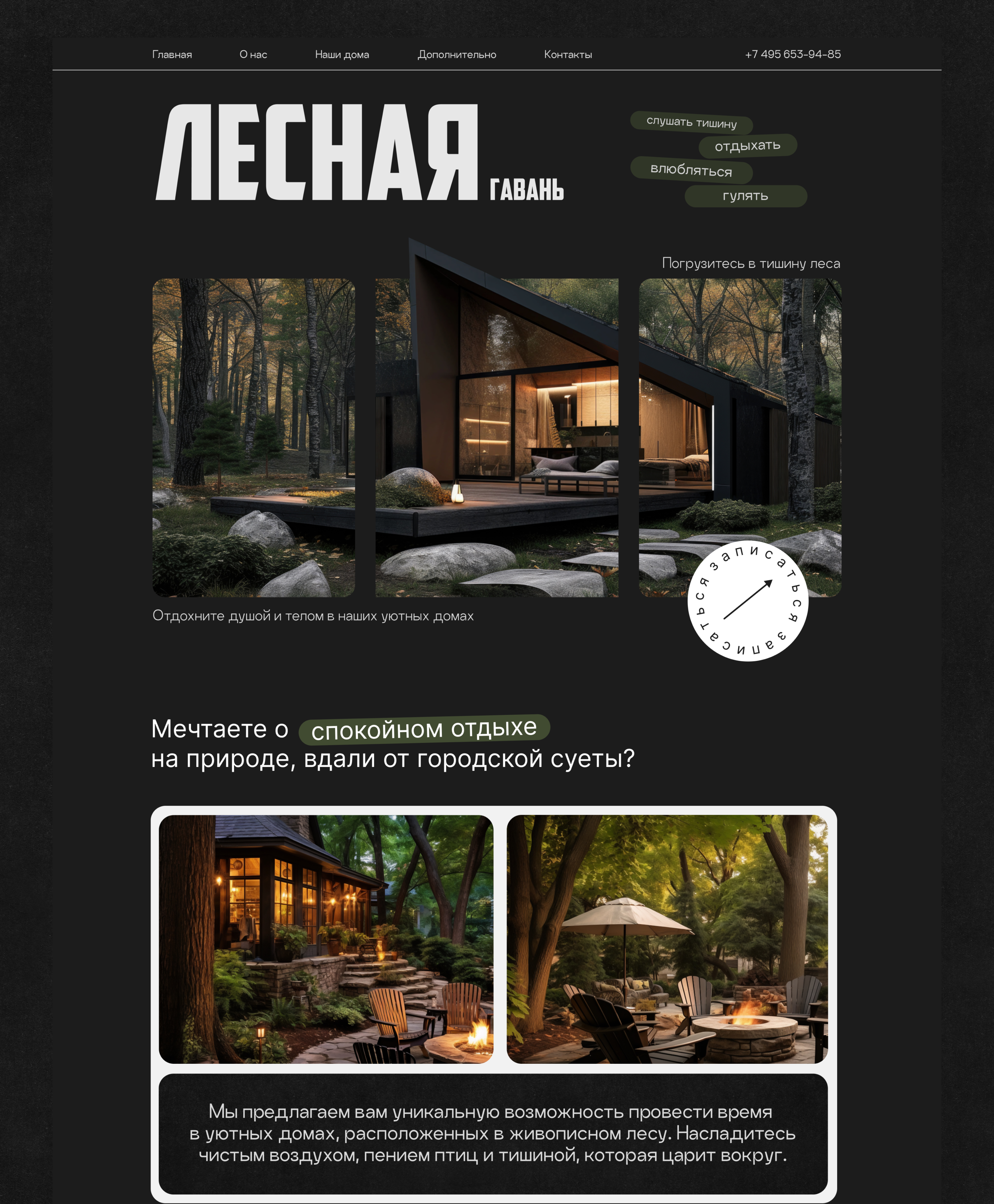 Landing page "Forest harbor" | Лендинг "Лесная гавань" — Изображение №5 — Интерфейсы, Брендинг на Dprofile