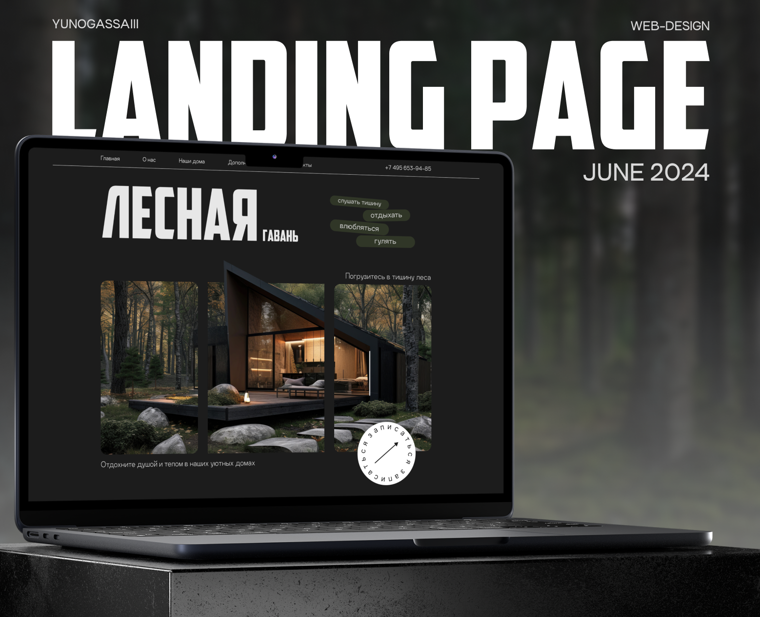 Landing page "Forest harbor" | Лендинг "Лесная гавань" — Интерфейсы, Брендинг на Dprofile
