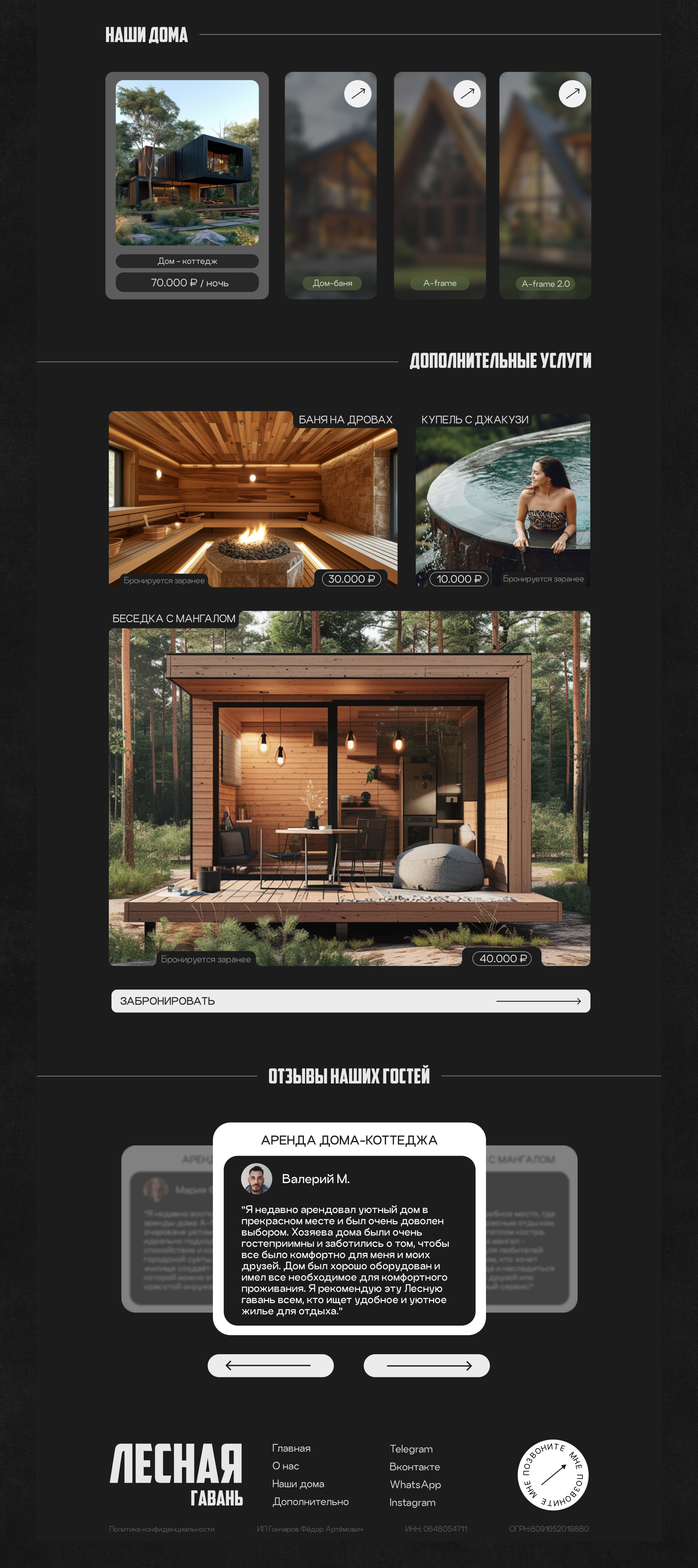 Landing page "Forest harbor" | Лендинг "Лесная гавань" — Изображение №6 — Интерфейсы, Брендинг на Dprofile