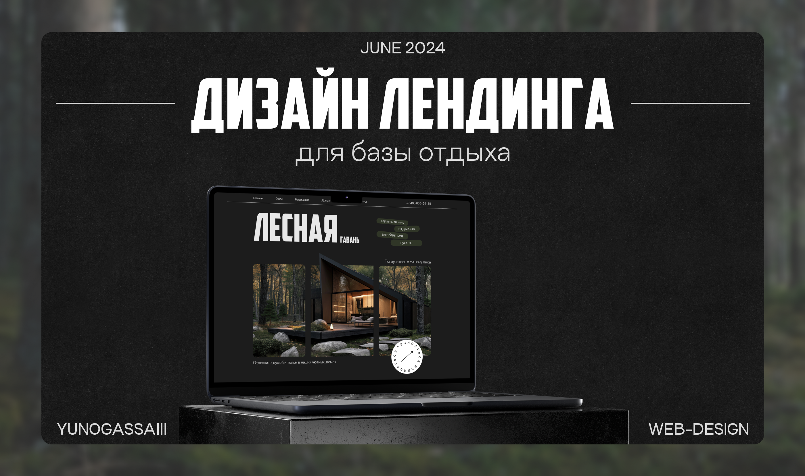 Landing page "Forest harbor" | Лендинг "Лесная гавань" — Изображение №2 — Интерфейсы, Брендинг на Dprofile