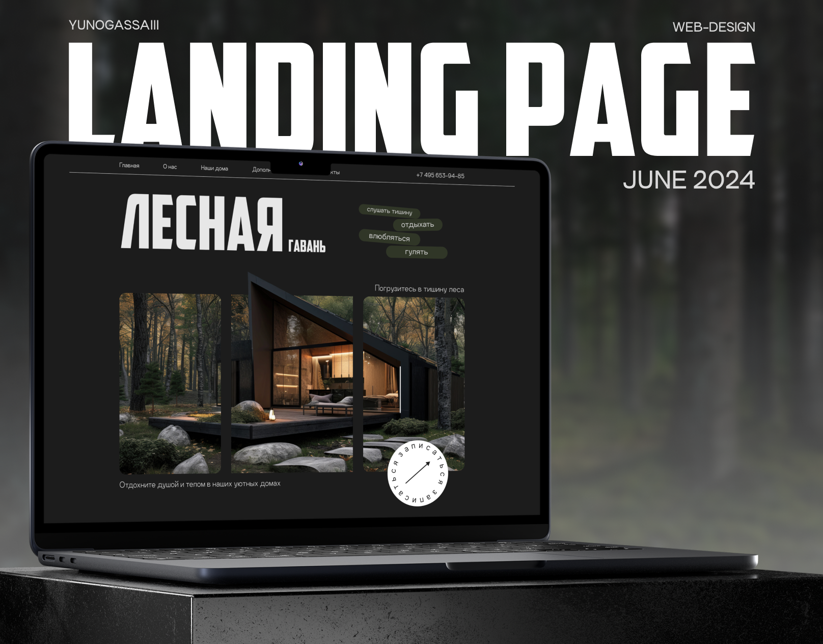 Landing page "Forest harbor" | Лендинг "Лесная гавань" — Изображение №1 — Интерфейсы, Брендинг на Dprofile