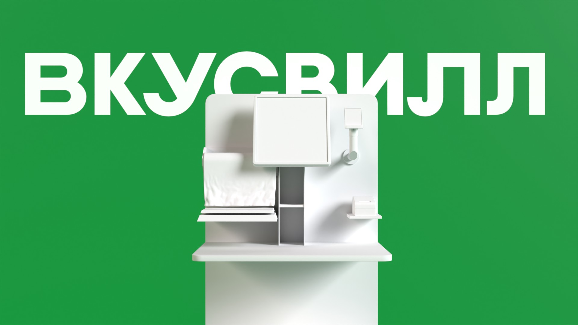 Креатив для ВкусВилл — Изображение №1 — 3D, Анимация на Dprofile