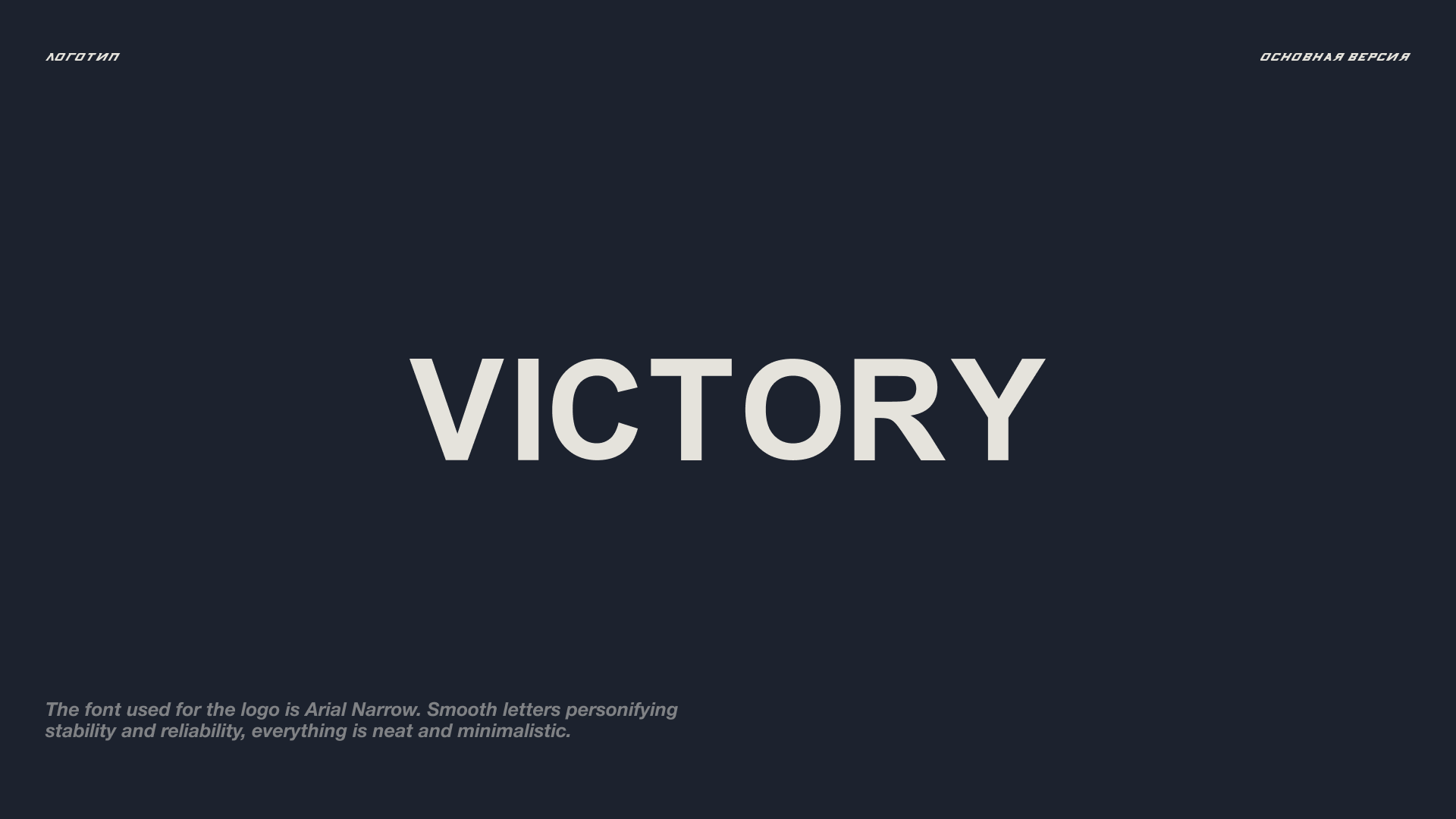 VICTORY фирменный стиль бренда. — Изображение №3 — Брендинг, Графика на Dprofile