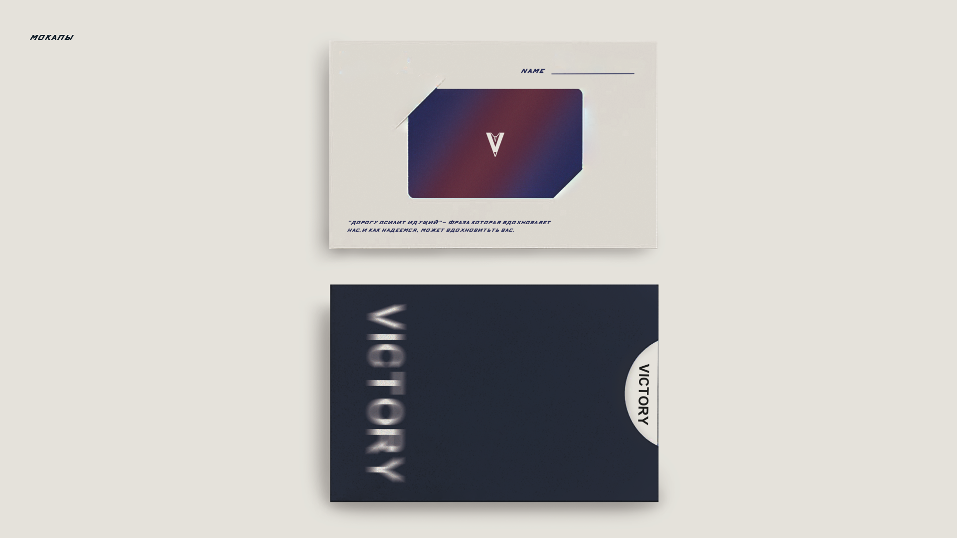 VICTORY фирменный стиль бренда. — Изображение №10 — Брендинг, Графика на Dprofile