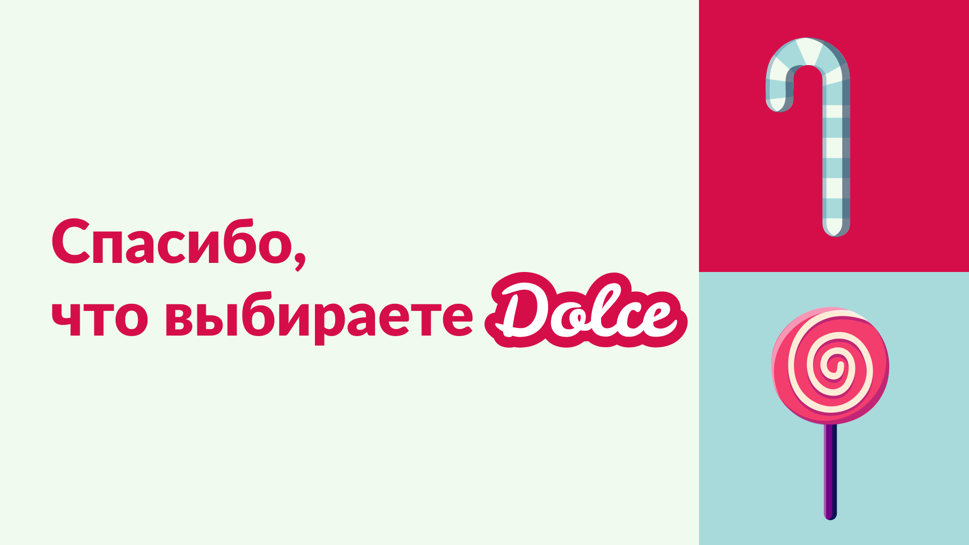 Презентация для кондитерской фабрики Dolce — Изображение №14 — Маркетинг на Dprofile