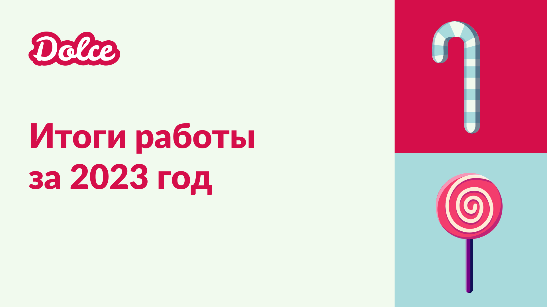 Презентация для кондитерской фабрики Dolce — Изображение №3 — Маркетинг на Dprofile