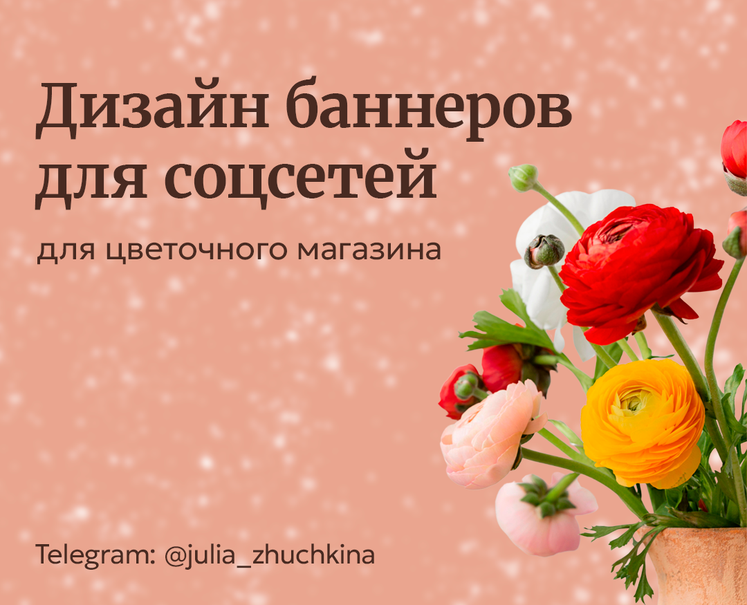 Дизайн баннеров для соцсетей — Маркетинг на Dprofile