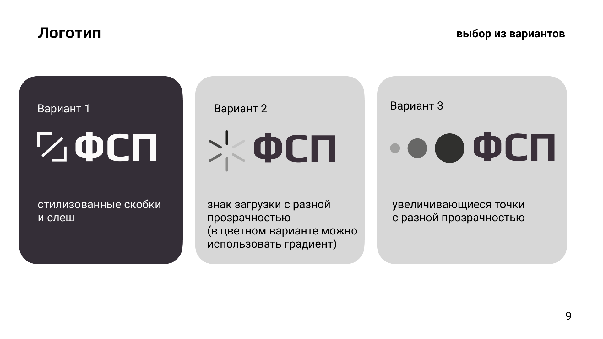 Брендинг для ФСП — Изображение №10 — Брендинг на Dprofile