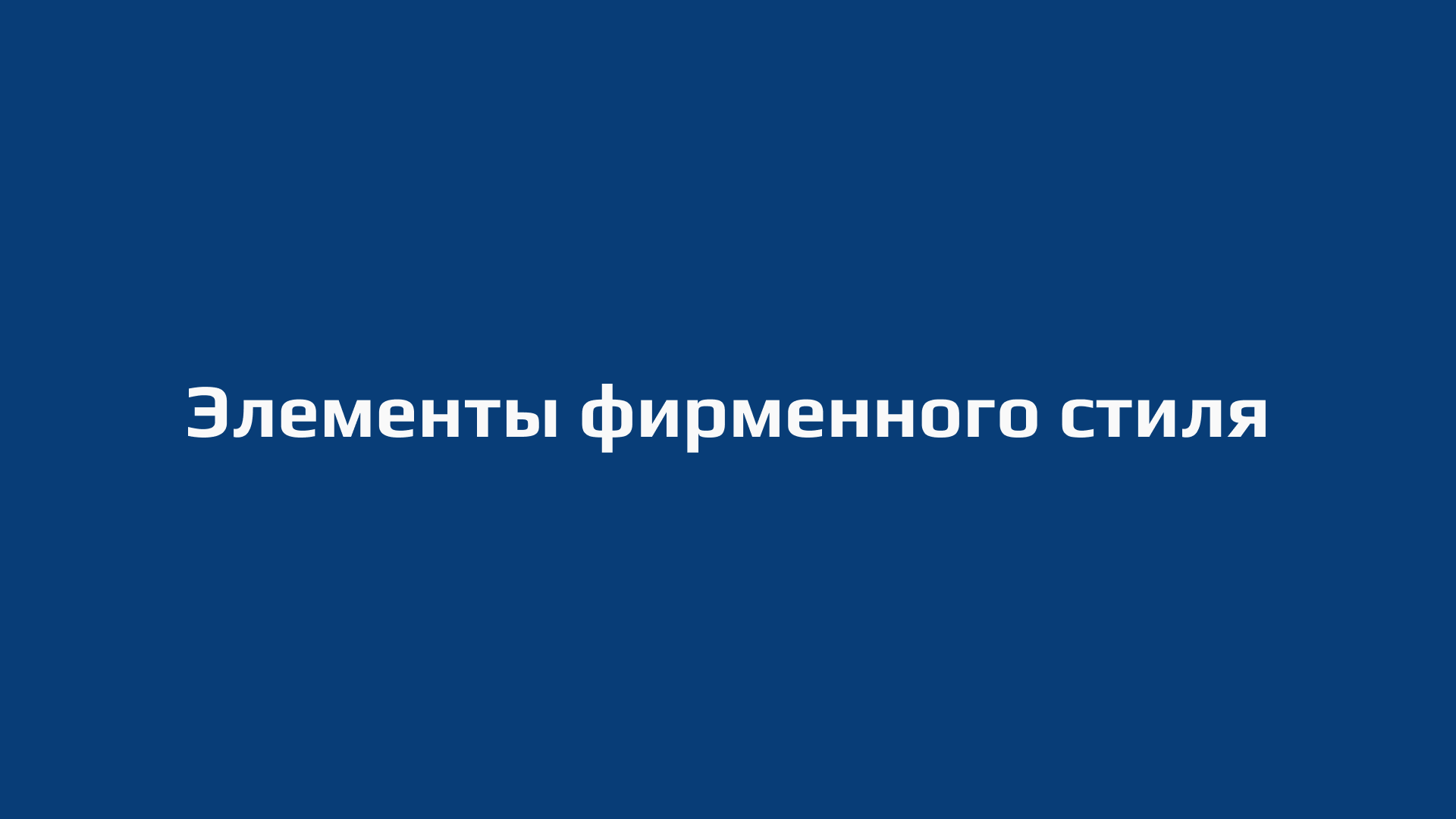 Брендинг для ФСП — Изображение №19 — Брендинг на Dprofile