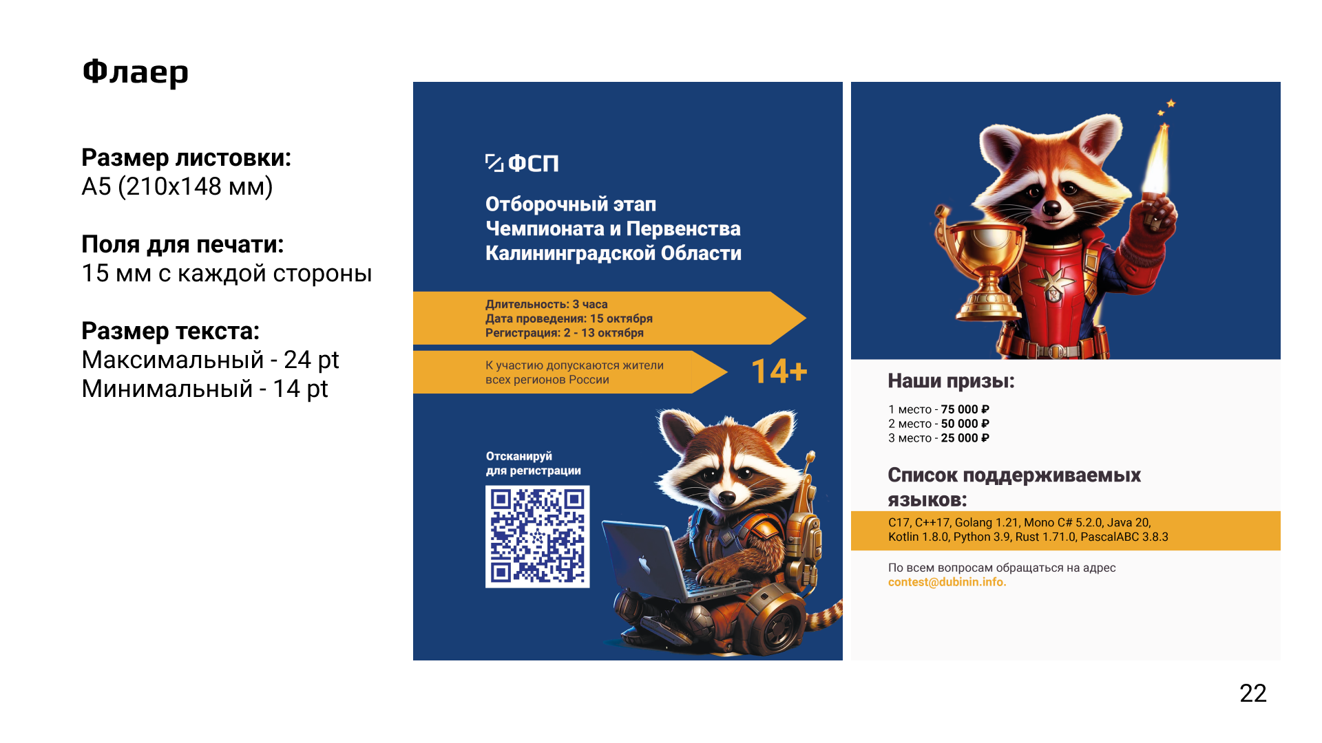 Брендинг для ФСП — Изображение №23 — Брендинг на Dprofile