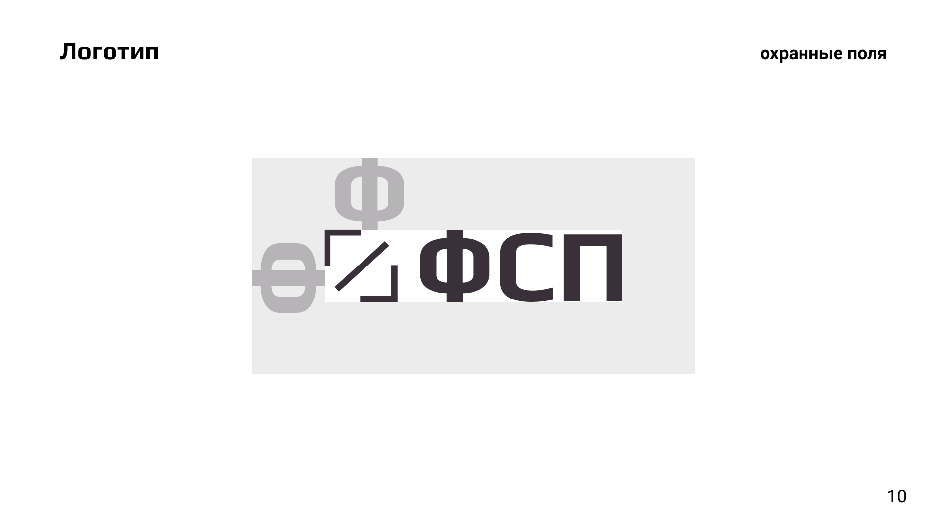 Брендинг для ФСП — Изображение №11 — Брендинг на Dprofile