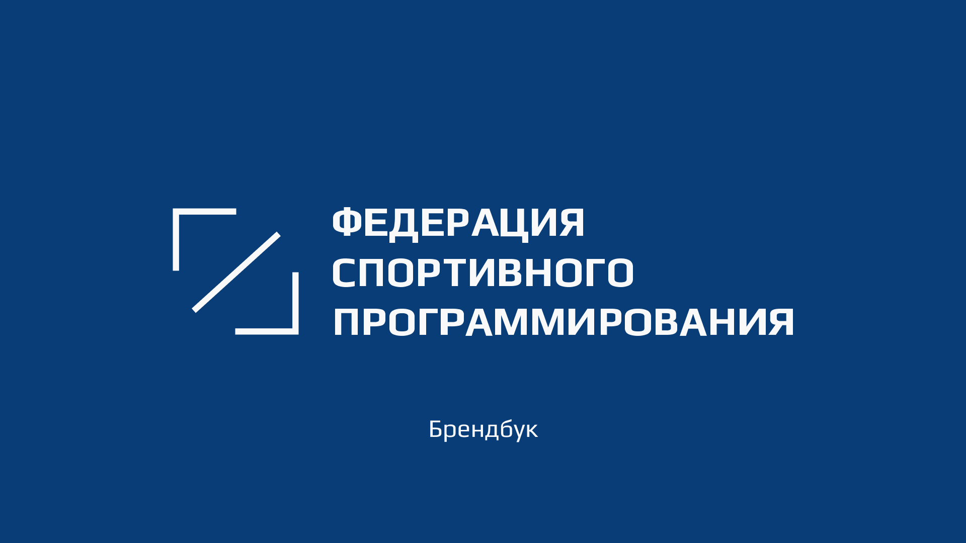 Брендинг для ФСП — Изображение №2 — Брендинг на Dprofile