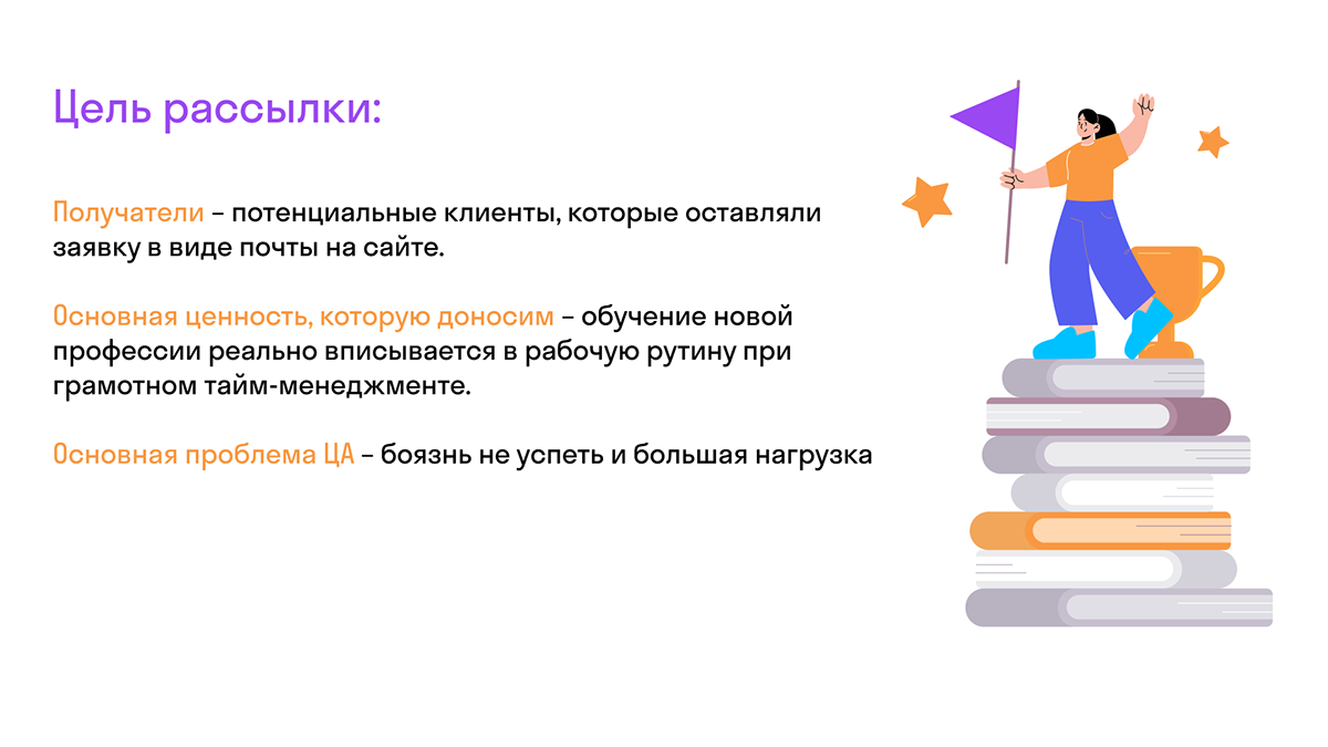 Дизайн презентации email-рассылки для Skypro — Изображение №3 — Графика, Маркетинг на Dprofile