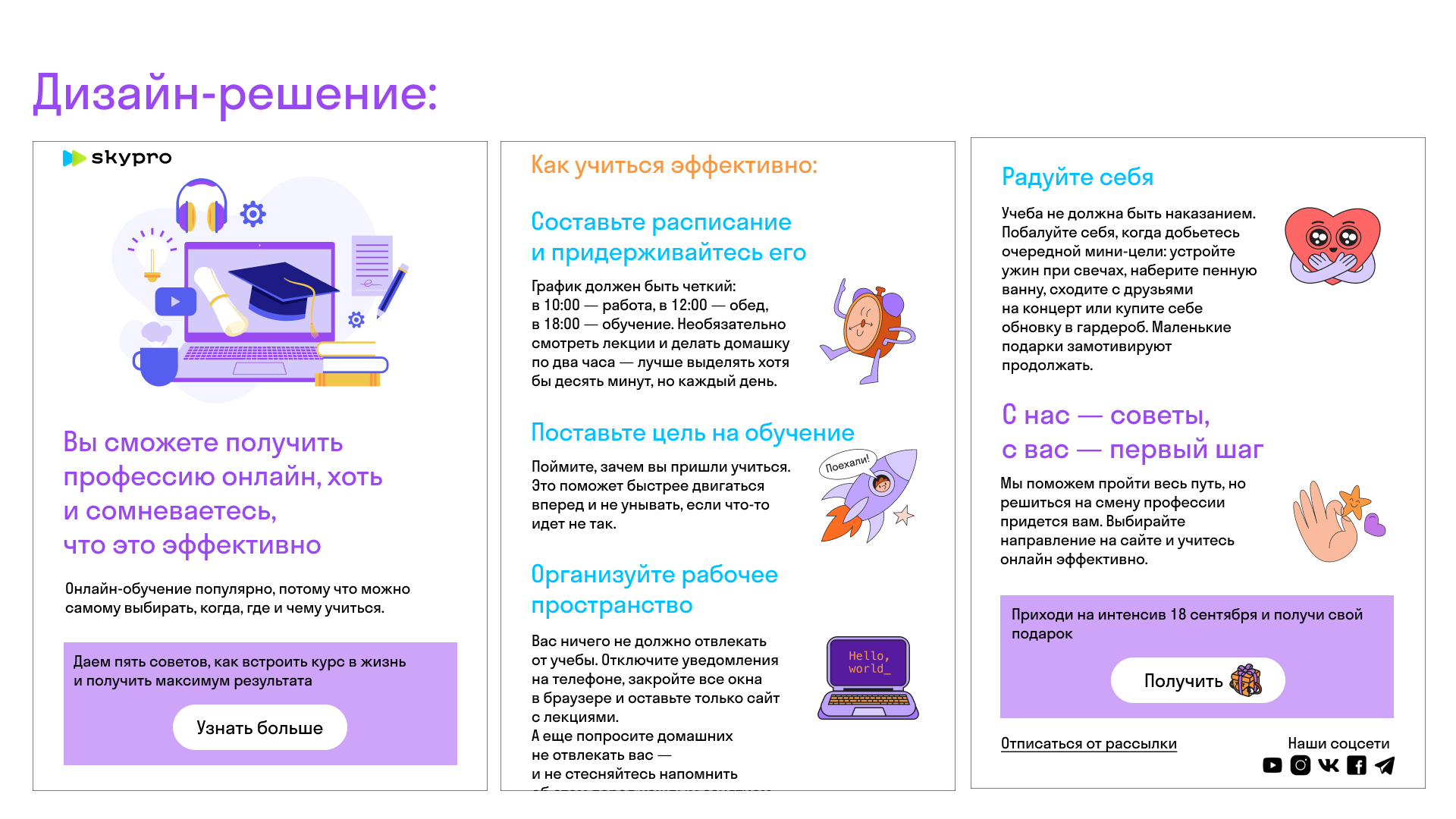 Дизайн презентации email-рассылки для Skypro — Изображение №8 — Графика, Маркетинг на Dprofile