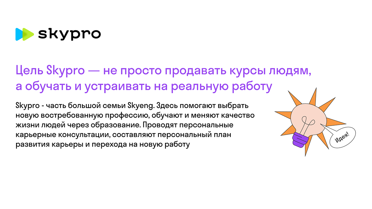 Дизайн презентации email-рассылки для Skypro — Изображение №2 — Графика, Маркетинг на Dprofile