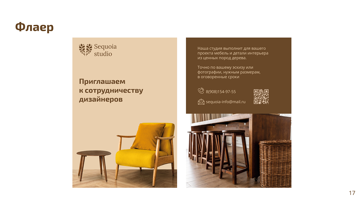 SEQUOIA STUDIO | Brand Identity | LOGO DESIGN |БРЕНДИНГ — Изображение №16 — Брендинг на Dprofile