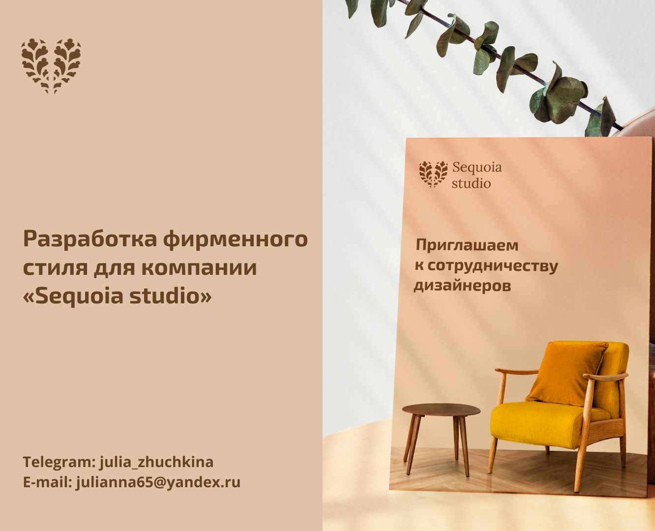 SEQUOIA STUDIO | Brand Identity | LOGO DESIGN |БРЕНДИНГ — Брендинг на Dprofile