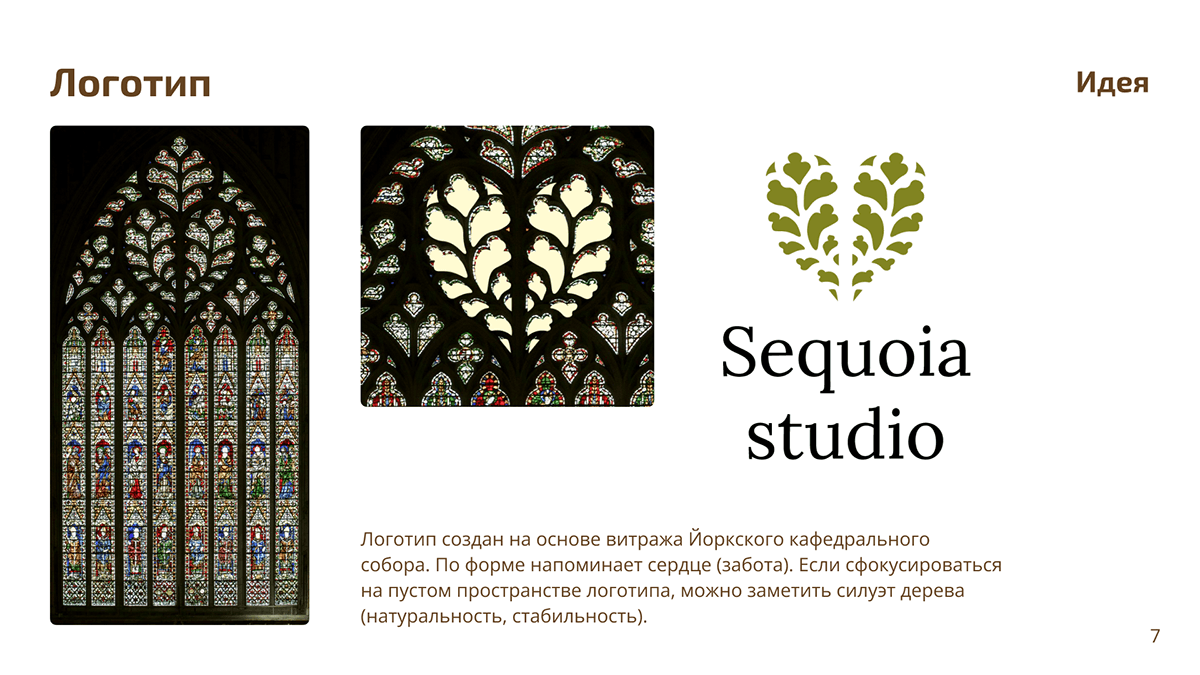 SEQUOIA STUDIO | Brand Identity | LOGO DESIGN |БРЕНДИНГ — Изображение №6 — Брендинг на Dprofile