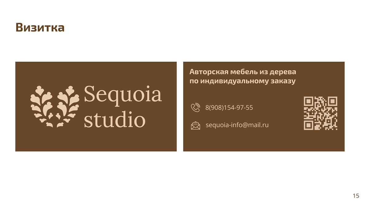 SEQUOIA STUDIO | Brand Identity | LOGO DESIGN |БРЕНДИНГ — Изображение №14 — Брендинг на Dprofile