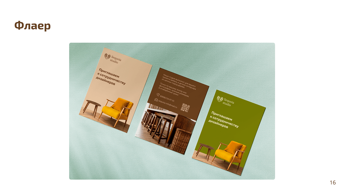 SEQUOIA STUDIO | Brand Identity | LOGO DESIGN |БРЕНДИНГ — Изображение №15 — Брендинг на Dprofile