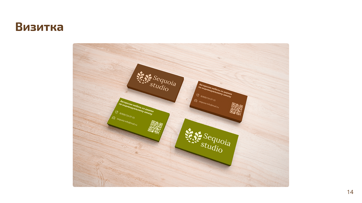 SEQUOIA STUDIO | Brand Identity | LOGO DESIGN |БРЕНДИНГ — Изображение №13 — Брендинг на Dprofile