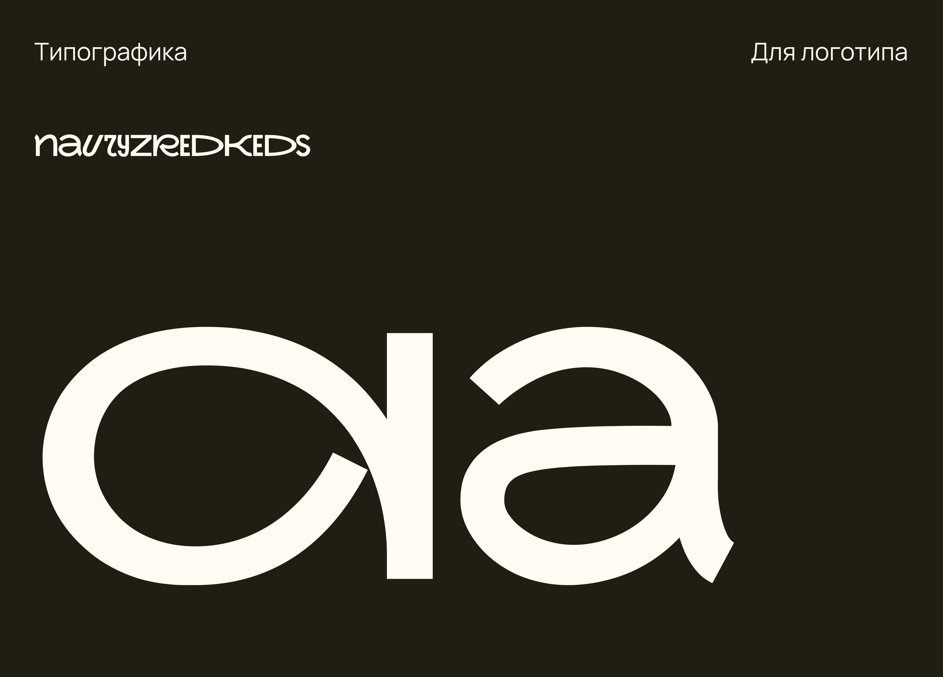 Брендинг для мастерской Sequoia Studio | Brand Identity — Изображение №4 — Брендинг на Dprofile