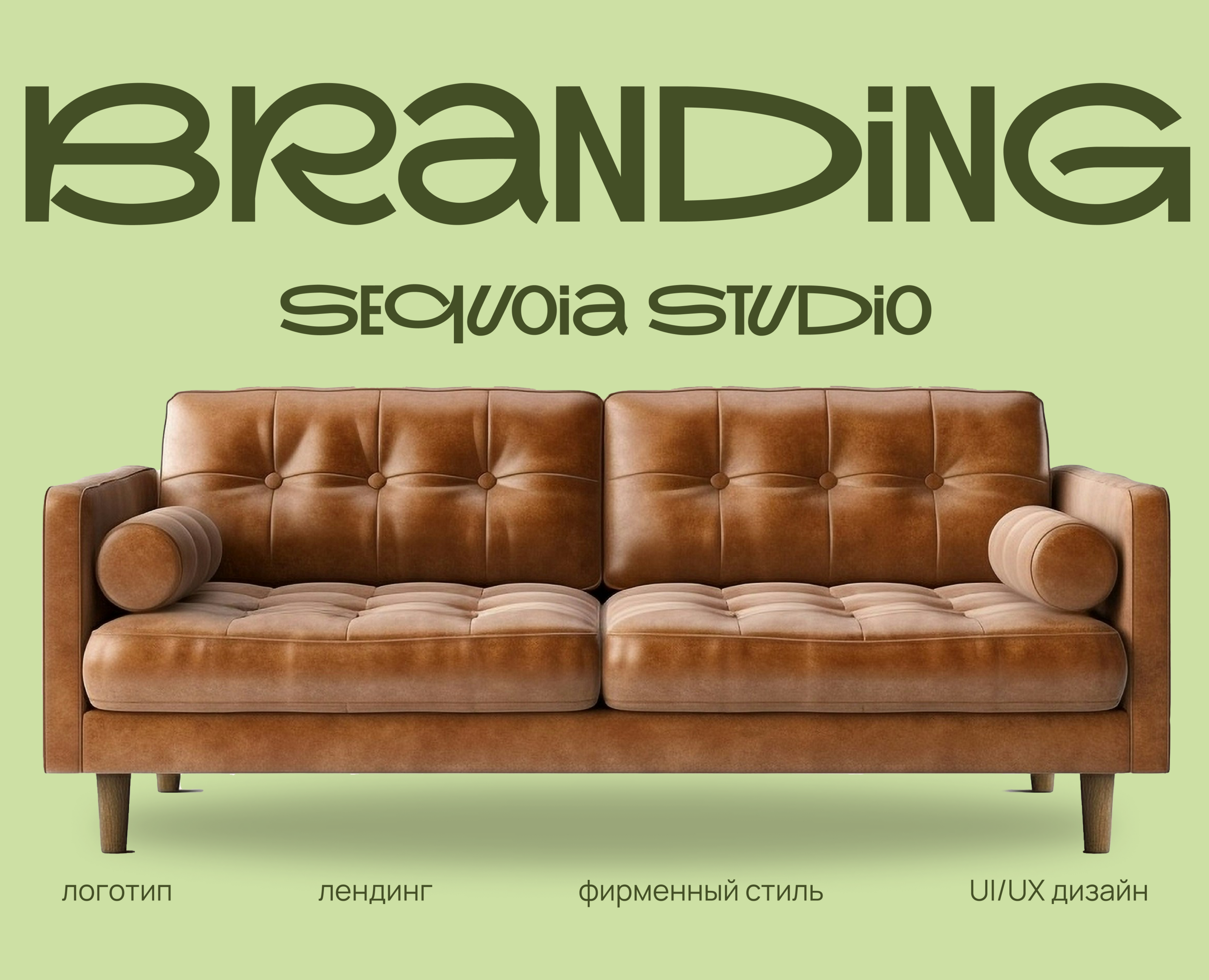 Брендинг для мастерской Sequoia Studio | Brand Identity — Брендинг на Dprofile