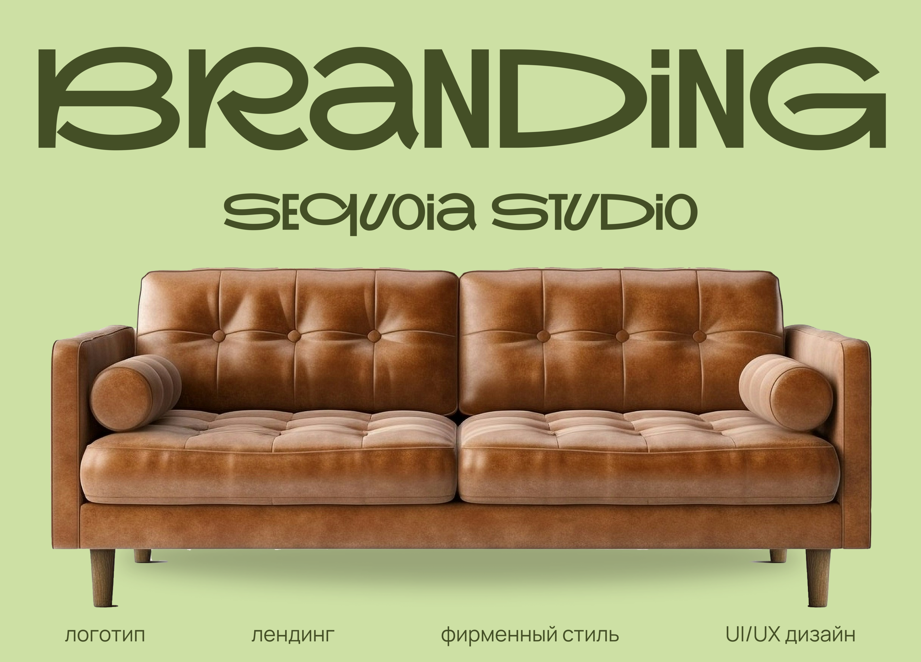 Брендинг для мастерской Sequoia Studio | Brand Identity — Изображение №1 — Брендинг на Dprofile