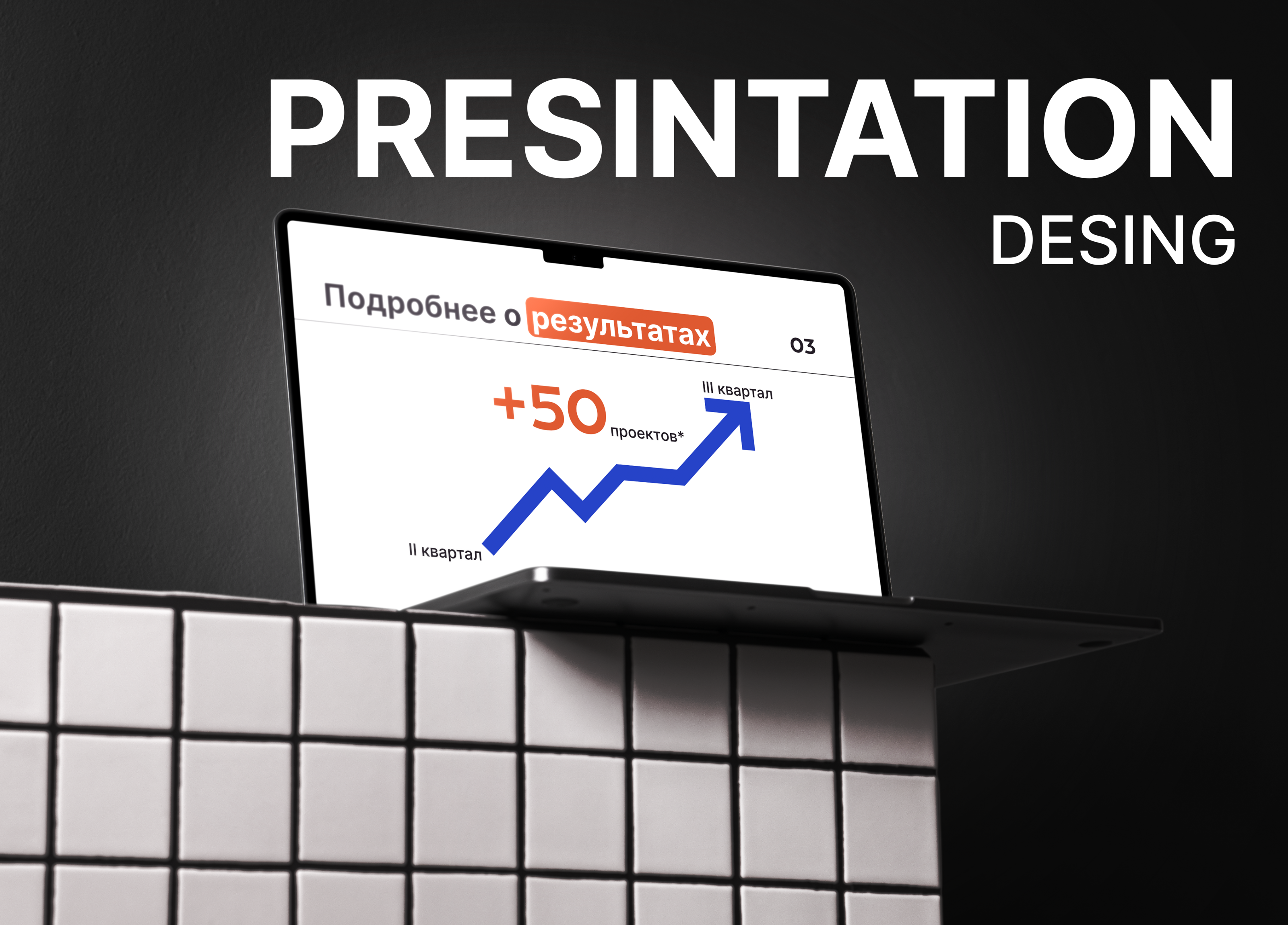 Дизайн статистической презентации с инфографикой — Изображение №5 — Графика, Маркетинг на Dprofile