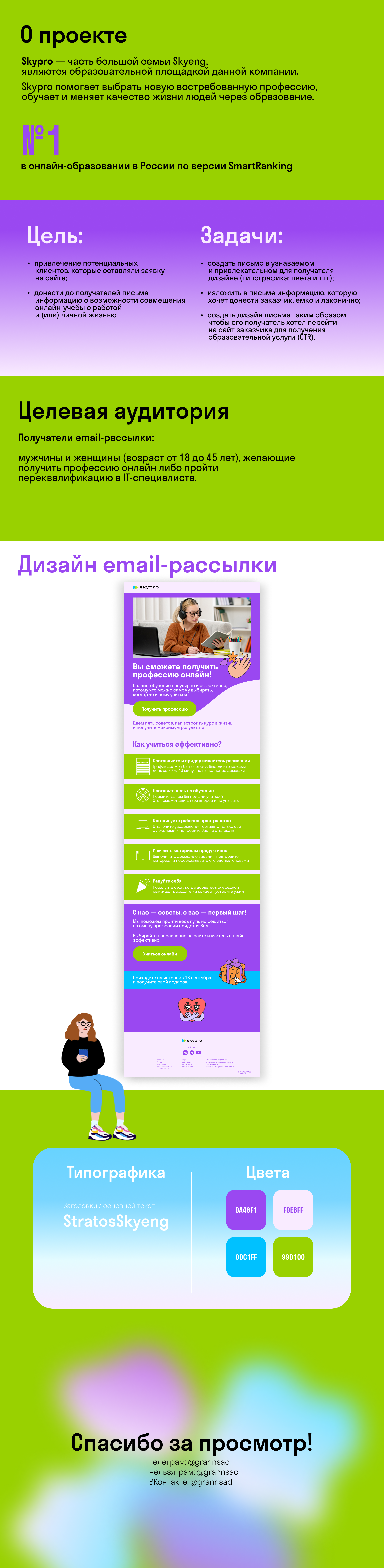 email-рассылка для онлайн-школы — Изображение №2 — Брендинг, Графика на Dprofile