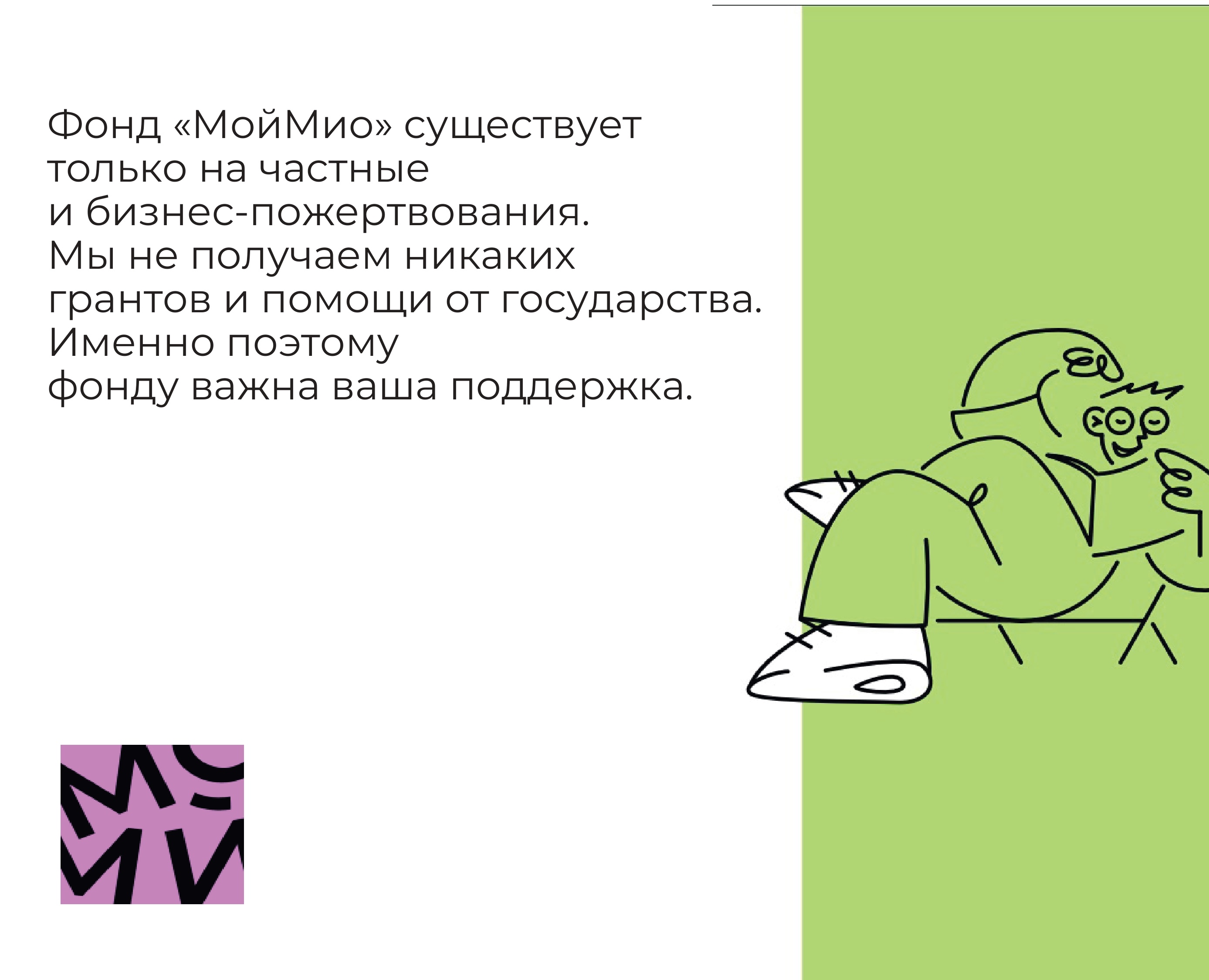 Дизайн презентации для благотворительного фонда «МойМио» — Брендинг, Маркетинг на Dprofile