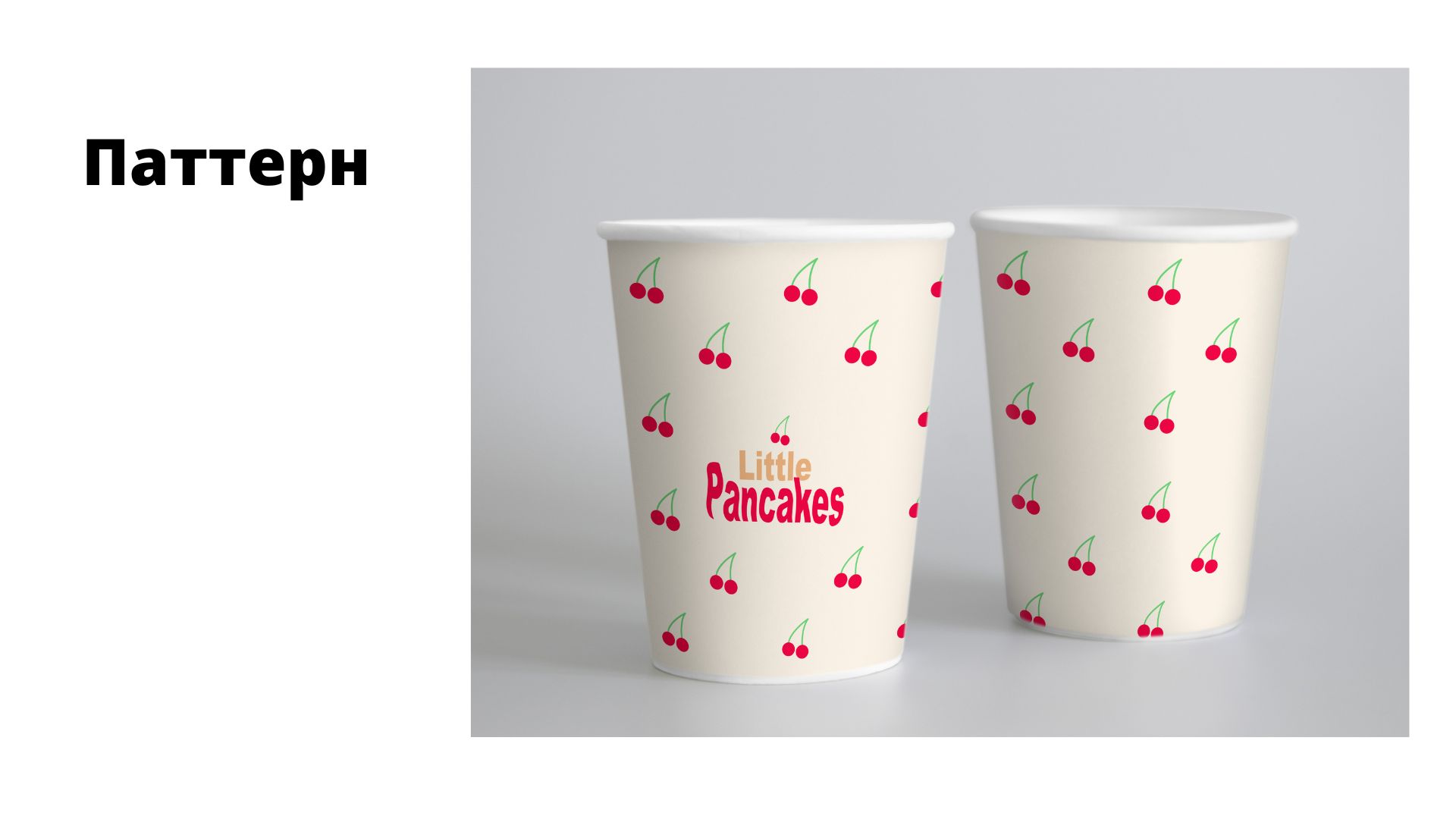 Разработка логотипа и фирменного стиля для Little Pancakes — Изображение №4 — Брендинг, Иллюстрация на Dprofile