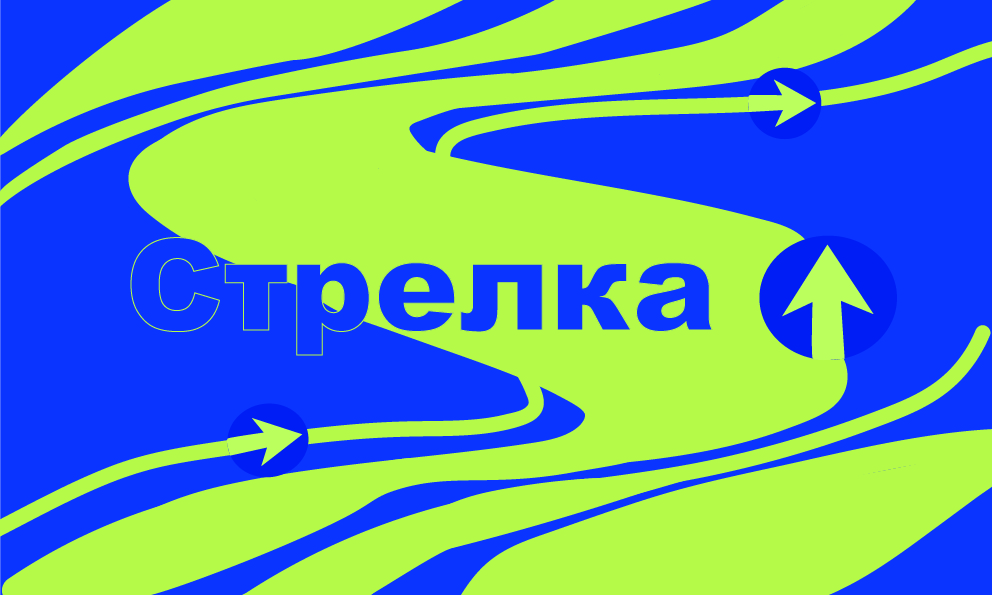 Проект конференции "стрелка" — Изображение №1 — Иллюстрация, Графика на Dprofile