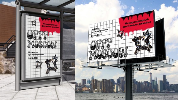 дизайн-фестиваль OFFF MOSCOW — Изображение №5 — Брендинг, Маркетинг на Dprofile
