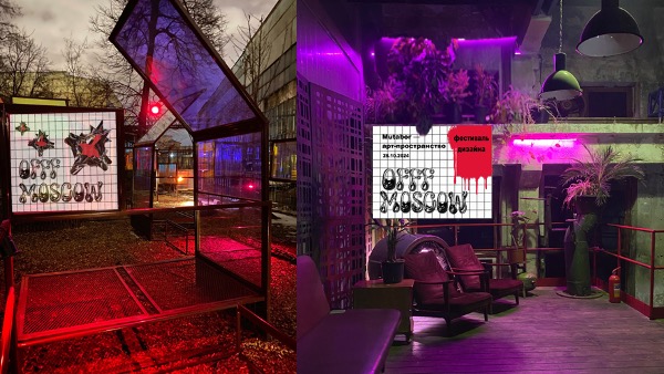 дизайн-фестиваль OFFF MOSCOW — Изображение №11 — Брендинг, Маркетинг на Dprofile